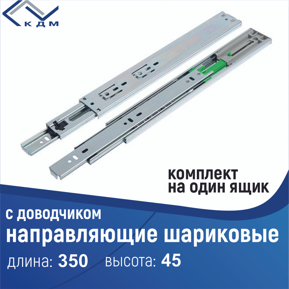 Направляющие шариковые FGV с доводчиком H45, L350, 35 кг. комплект для одного ящика  #1