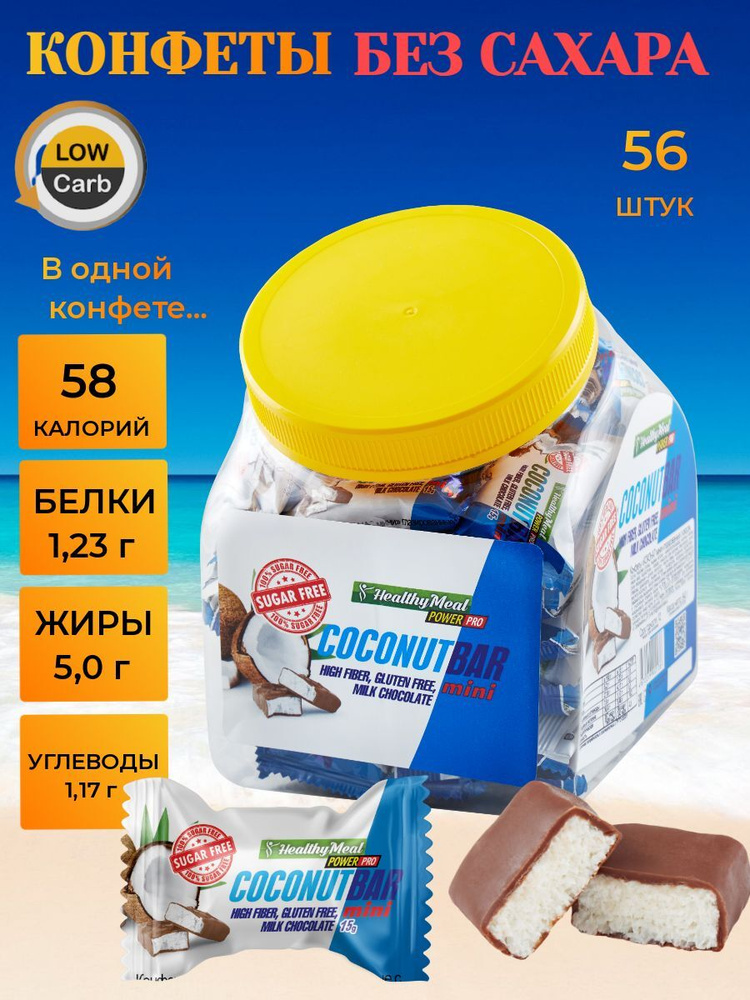 Конфеты без сахара КОКОНАТ БАР с мякотью кокоса Coconut mini в банке, 56 шт. по 15 г  #1