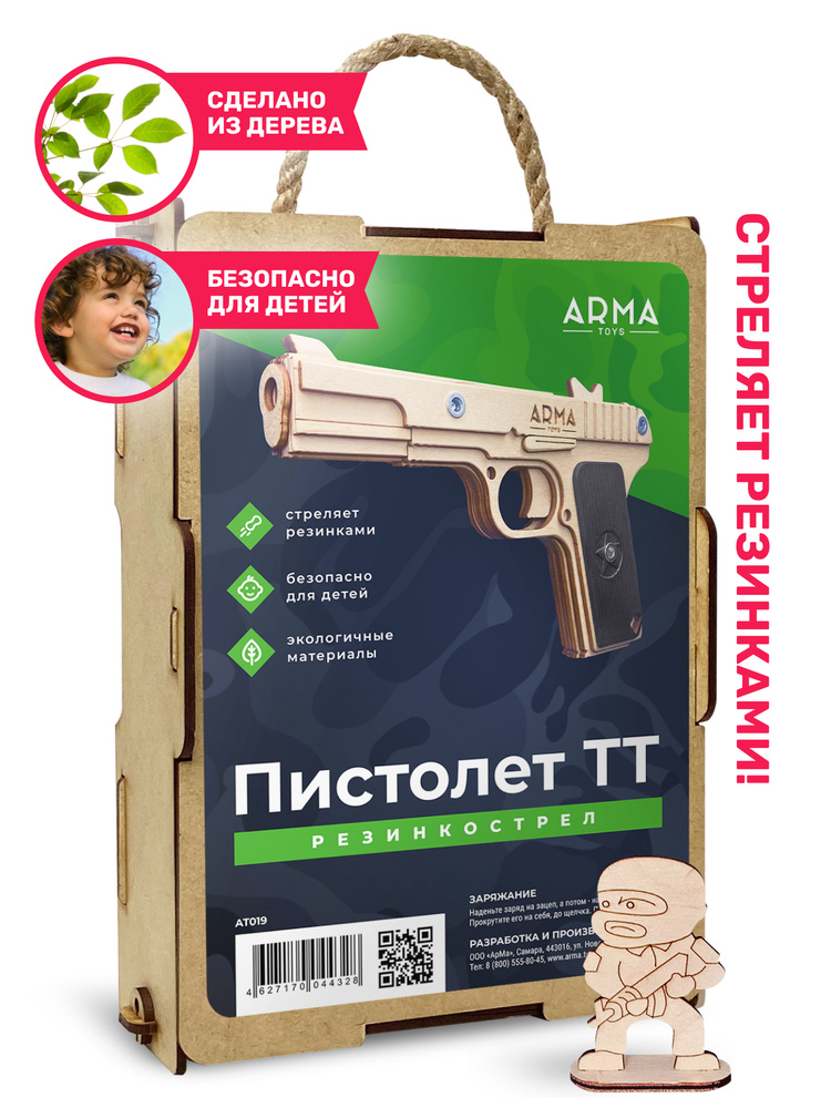 Игрушечный пистолет ARMA TOYS "Тульский Токарева" (ТТ-33), деревянный резинкострел, собранный в подарочной #1