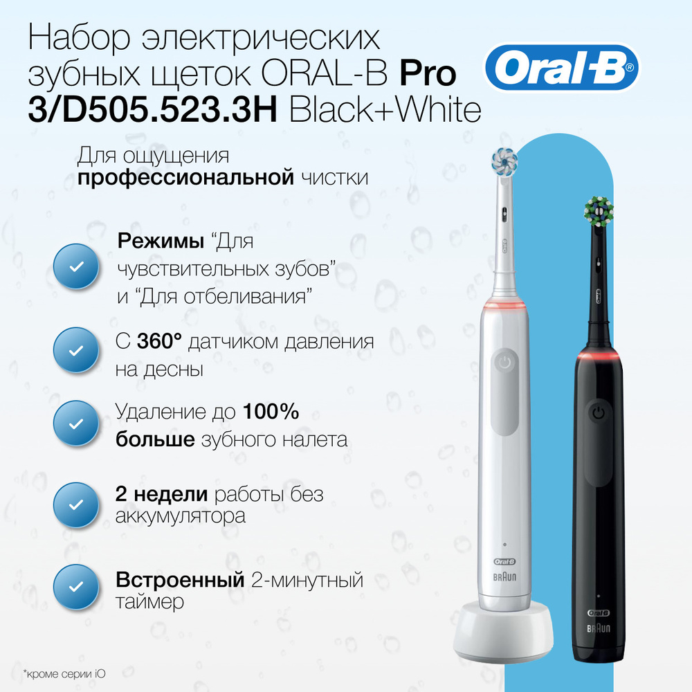 Электрическая зубная щетка Oral-B Pro 3 DUO D505.523.3H (набор из 2шт.), с датчиком давления на десны #1