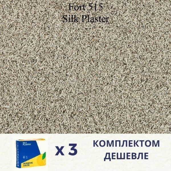 SILK PLASTER Жидкие обои, 3.9 кг, кофейный #1