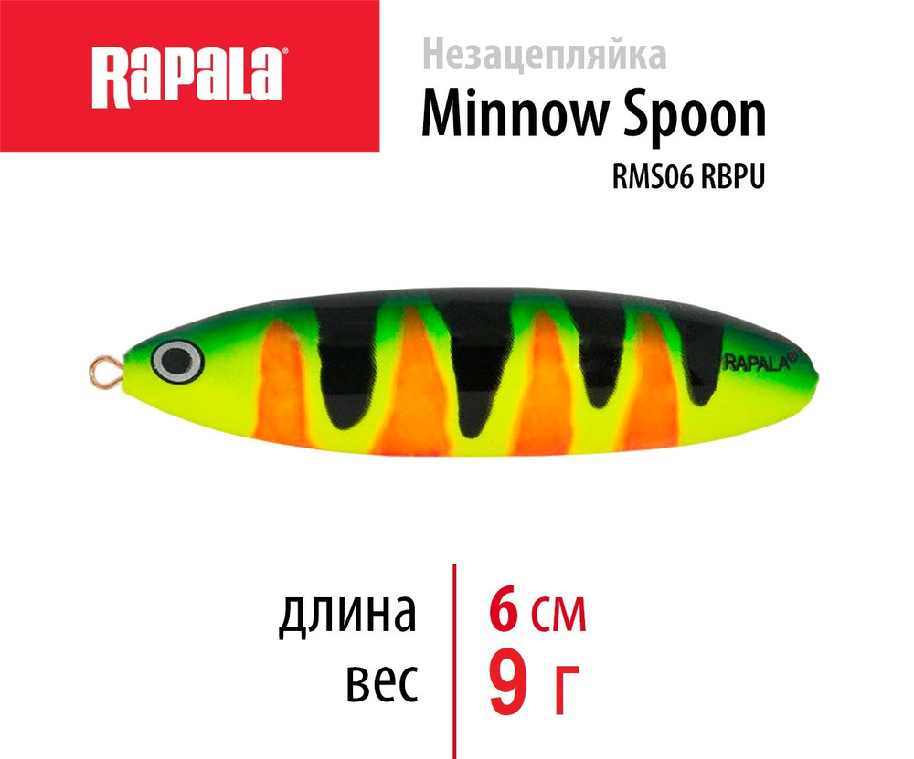 Блесна колебалка незацепляйка RAPALA Minnow Spoon 06 цвет RBPU 6 см. - 9 гр приманка - подарок рыбаку #1