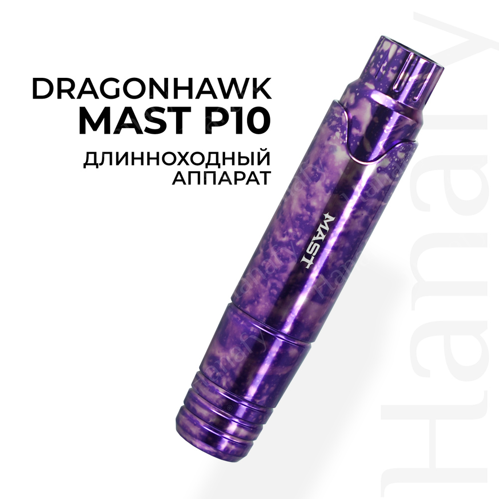 Тату машинка Dragonhawk Mast P10 для перманентного макияжа/татуажа  #1