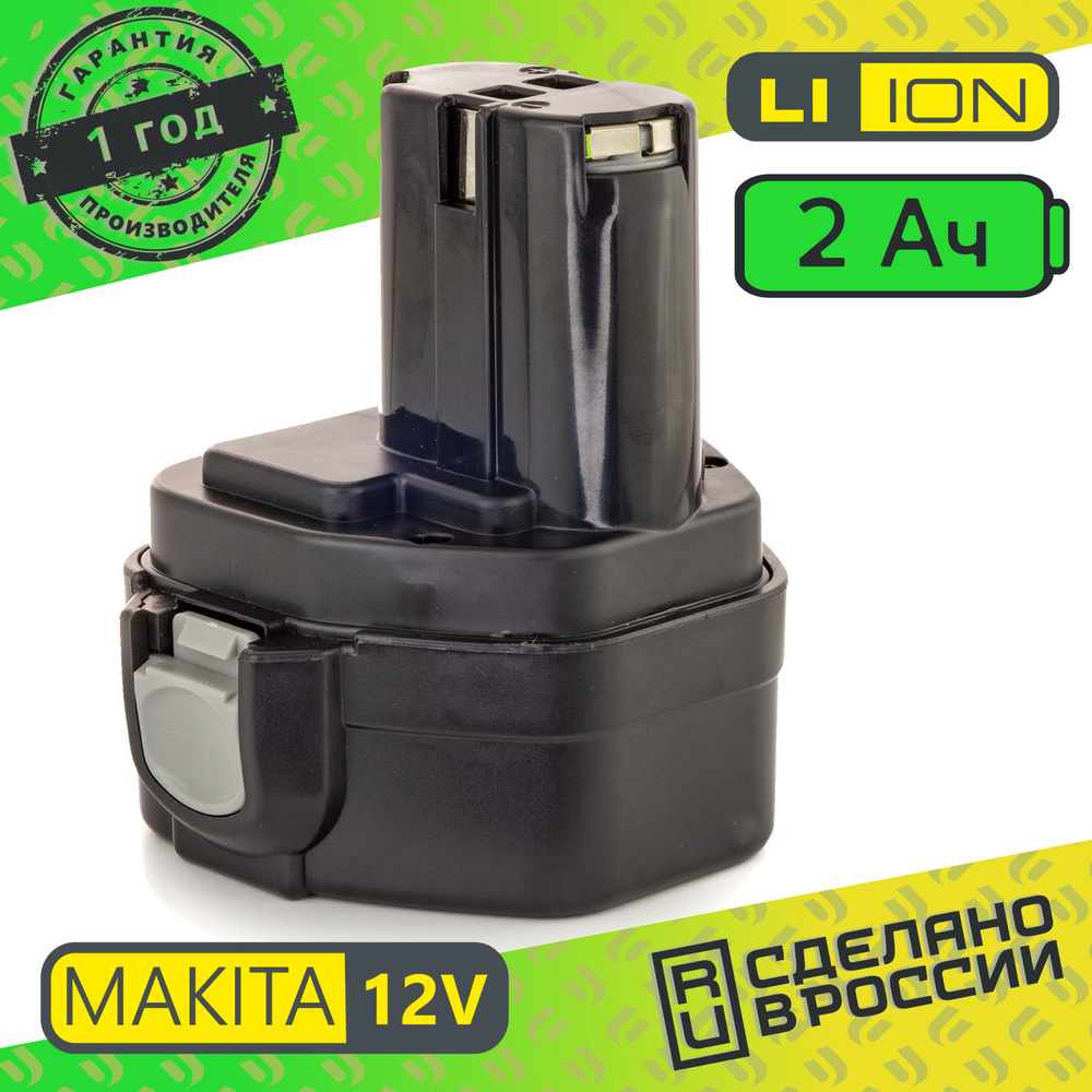 Аккумулятор для шуруповерта MAKITA PA12 Li-ion 12V 2.0 ah #1