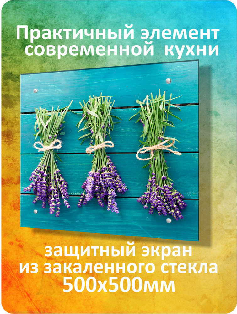 Защитный экран от брызг на плиту 500х500х4мм. Стеновая панель для кухни из закаленного стекла. Фартук #1