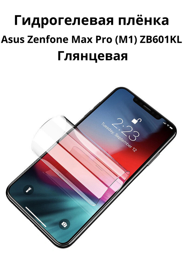 Гидрогелевая Бронепленка противоударная защитная Пленка для Asus Zenfone Max Pro (M1) ZB601KL  #1