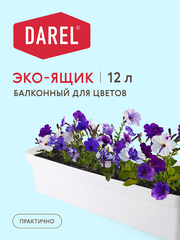 Darel Plastic Горшок для цветов, Светлый гранит, 15 см х 17 см х 60 см, 12 л, 1 шт  #1