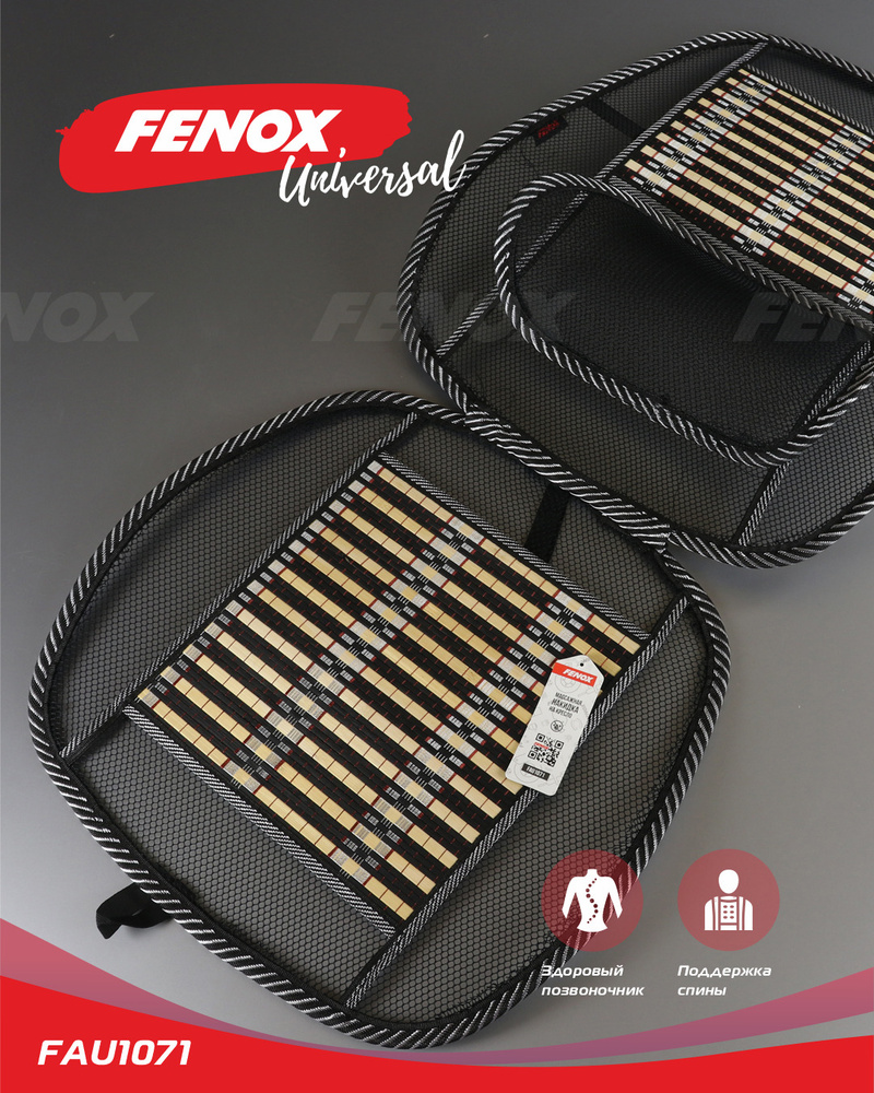 FENOX Защита на спинку сиденья на Задние сиденья, Передние сиденья, 1 шт.  #1
