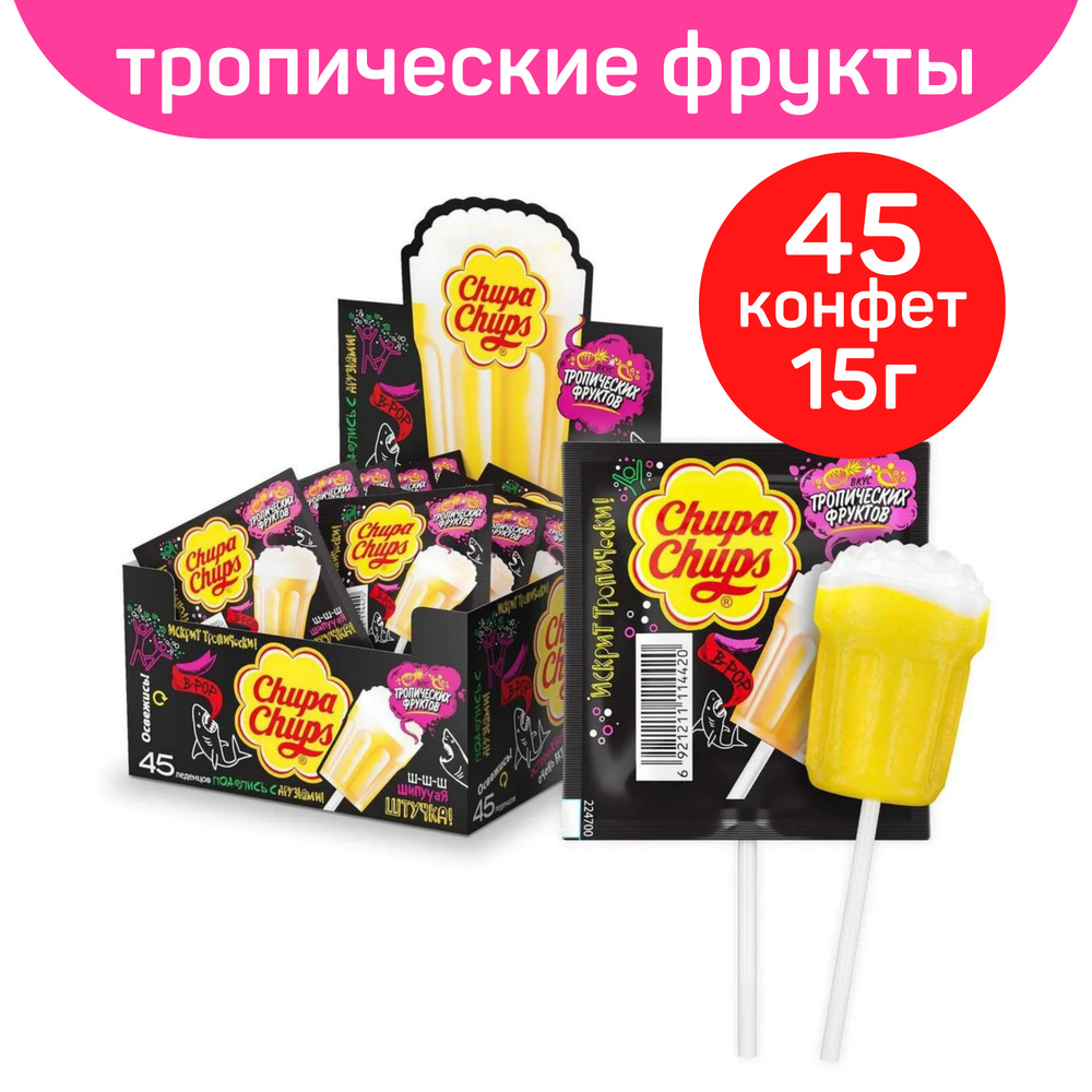 Карамель Chupa Chups B-POP со вкусом тропических фруктов, 45 шт по 15 г  #1