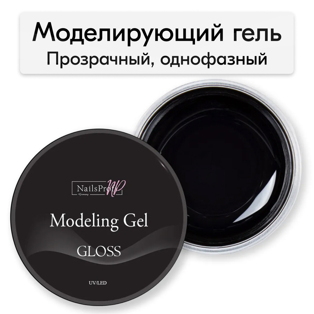 NailsProfi Моделирующий гель для наращивания ногтей Modelling Gel Gloss, 50 гр  #1