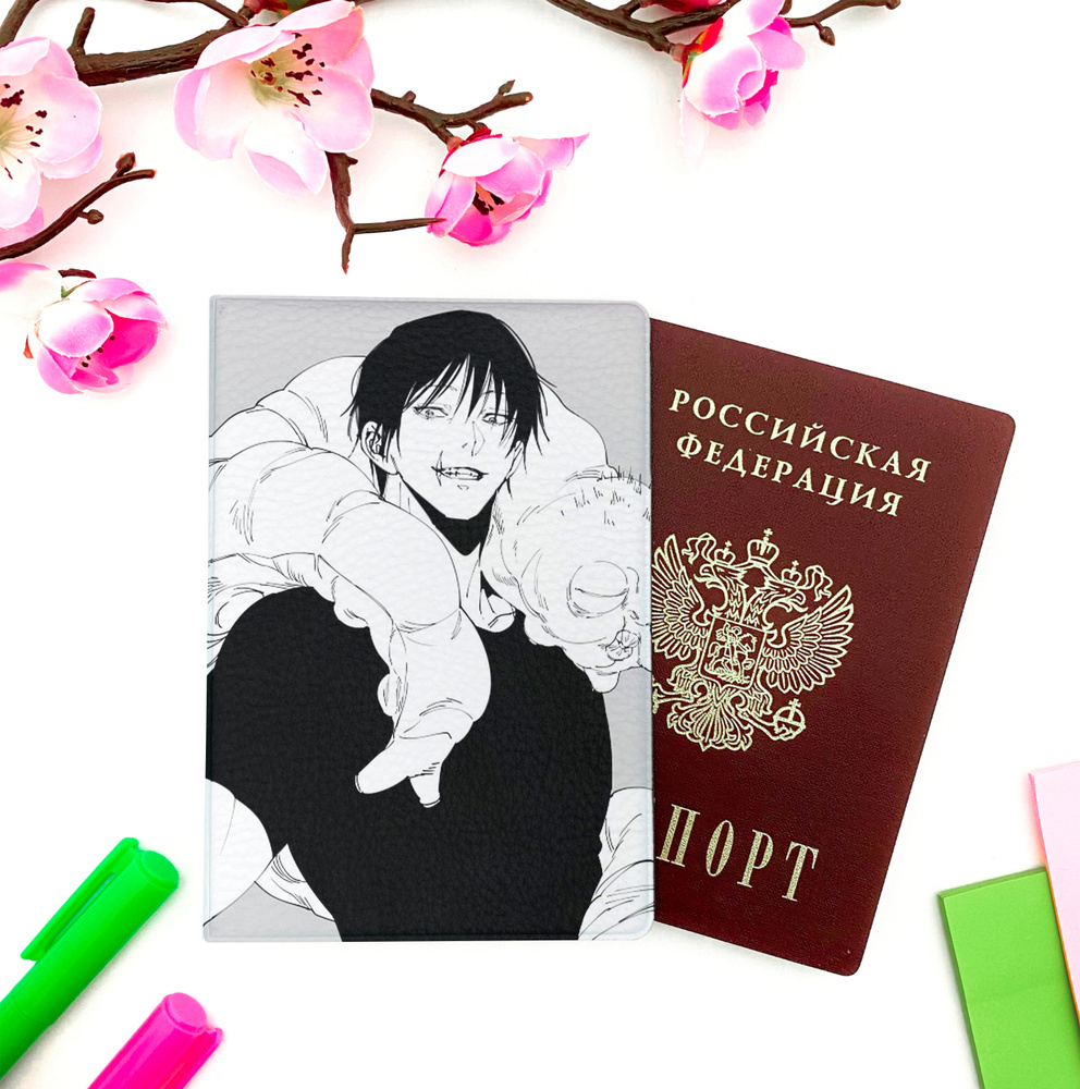 Обложка на паспорт аниме "Магическая битва/Jujutsu Kaisen" (Фушигуро Тодзи, 01)  #1