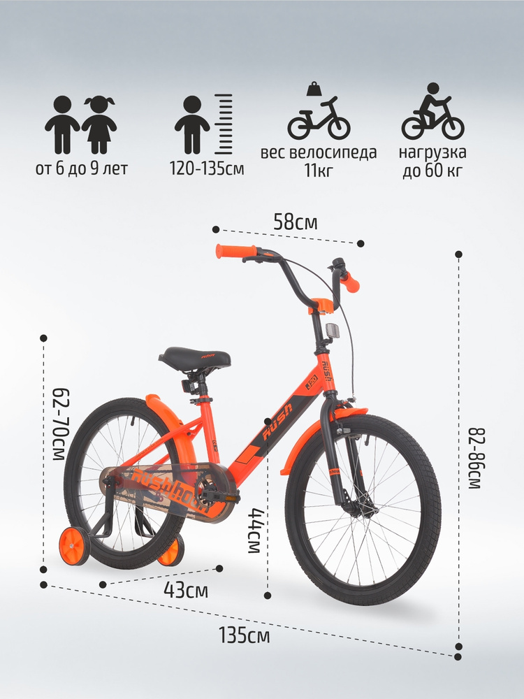 Велосипед двухколесный детский 20" дюймов RUSH HOUR J20 рост 120-135 см оранжевый. Для девочки, для мальчика #1