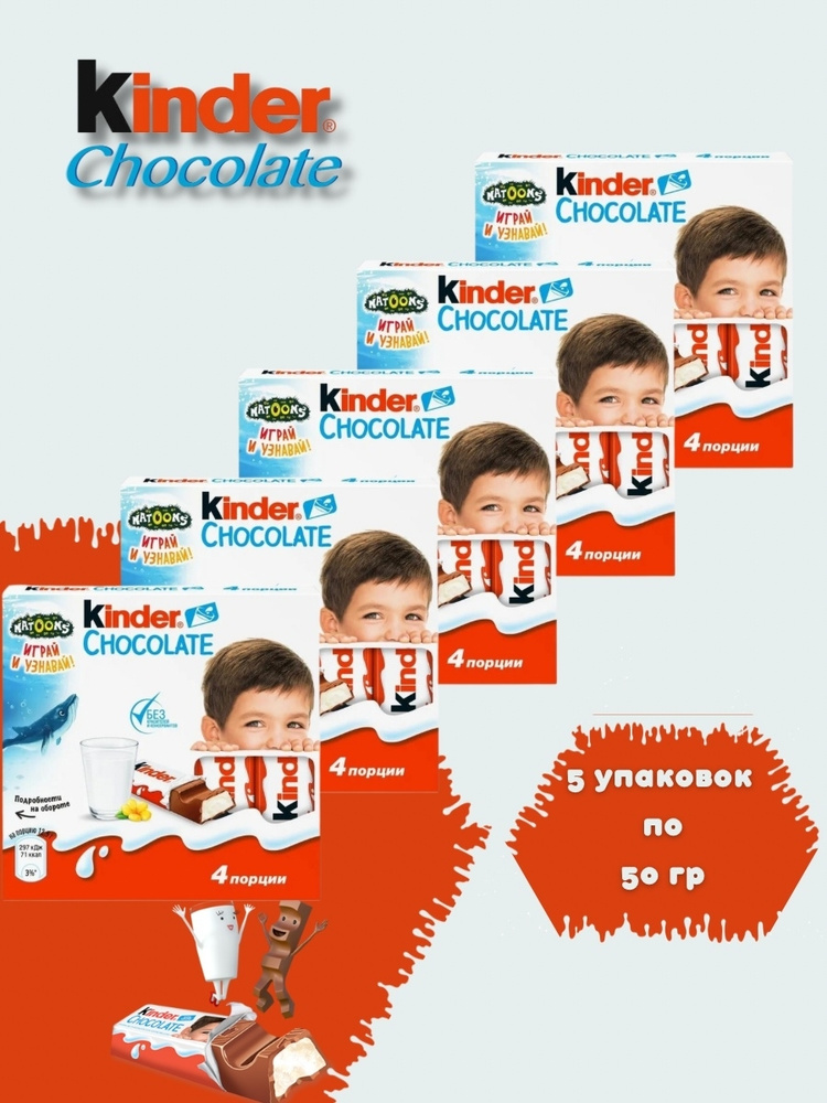 Молочный шоколад Kinder Chocolate порционный, 5шт*50 г подарок на день рождения мальчикам, девочка и #1