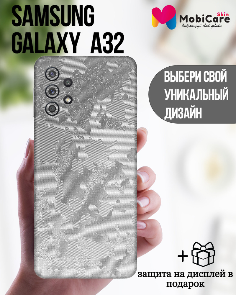 Защитная пленка для SAMSUNG GALAXY A32 Чехол-наклейка на телефон Скин + Пленка на дисплей  #1