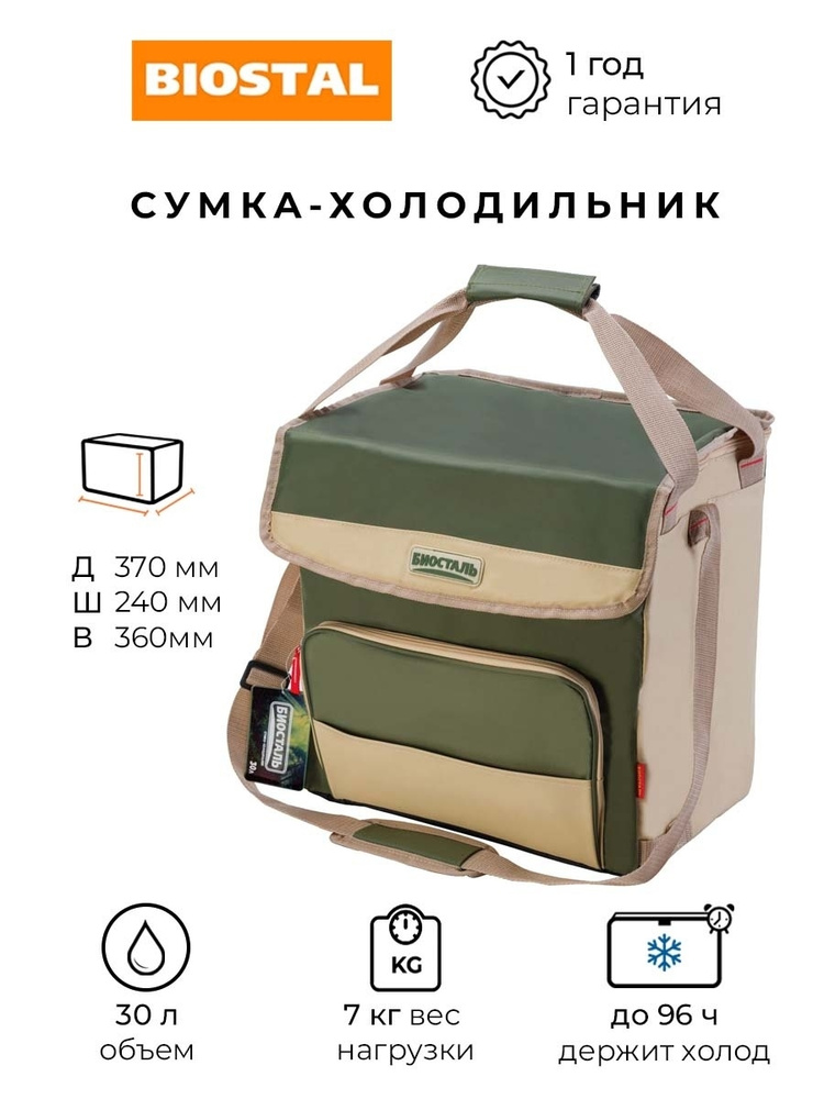 Термосумка Biostal Кемпинг, TC-30G, зеленый, 30 л #1