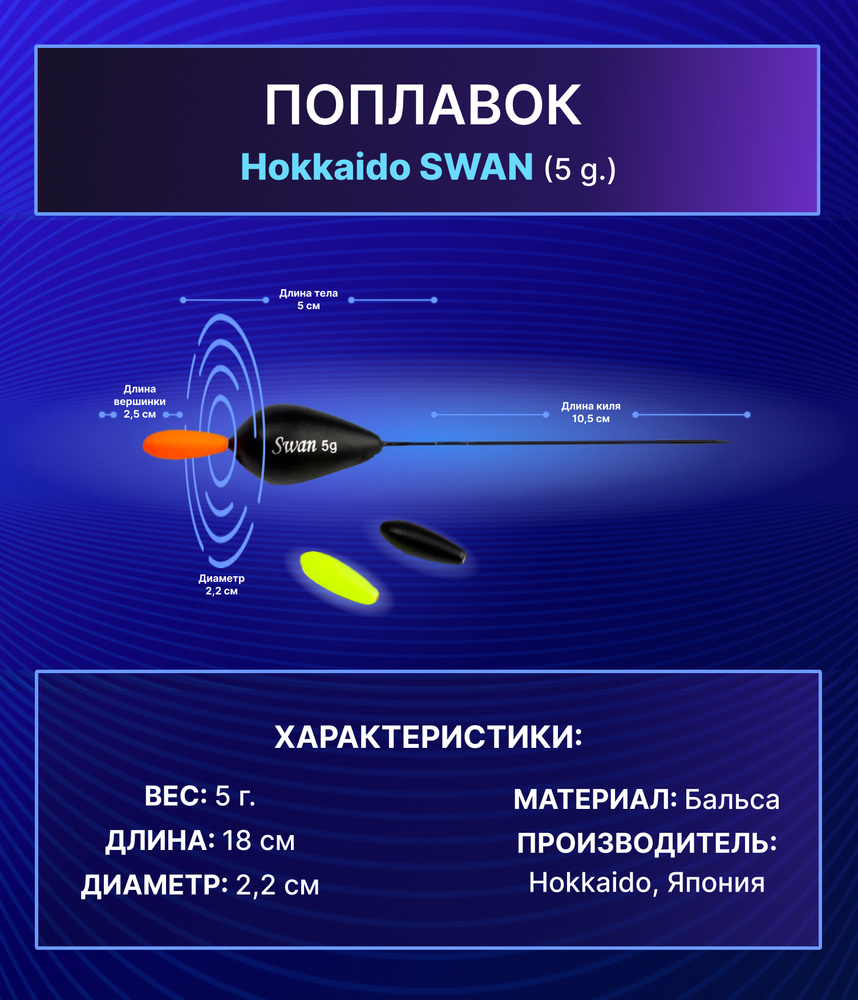 Hokkaido Поплавок, 5 г #1