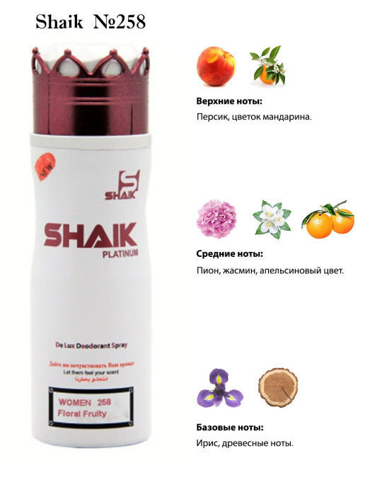 SHAIK PLATINUM 258 Floral Fruity Дезодорант 200мл Женский #1