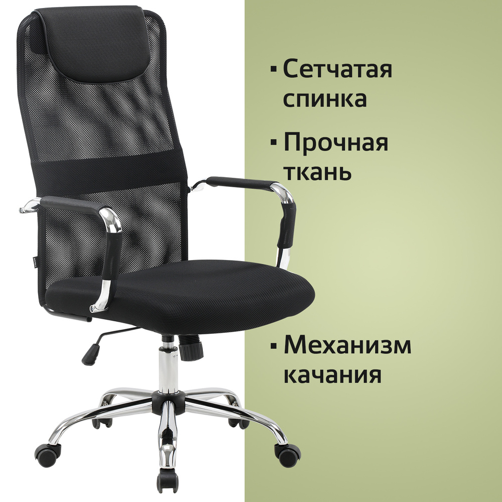 Кресло руководителя компьютерное рабочее офисное / для дома Brabix Fit Ex-514, с подголовником, хром, #1
