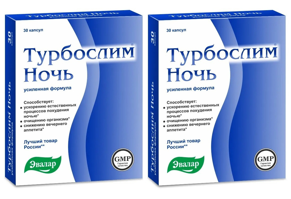 Эвалар Турбослим ночь усиленная формула 30 капсул по 0,3 г х 2 упаковки  #1