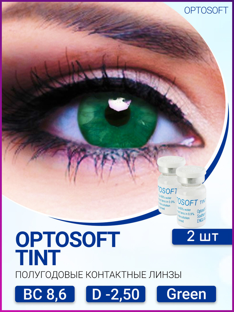 Optosoft Tint (Оптософт Тинт) (2 флакона по 1 линзе) -2.50 R.8.6 Green (зеленый)  #1