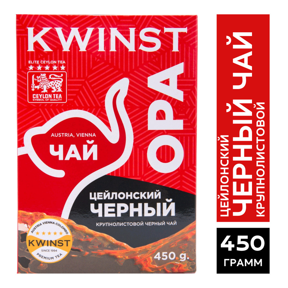 Чай KWINST. Чай листовой 450 гр. ( черный чай, крупнолистовой, заварочный)  #1