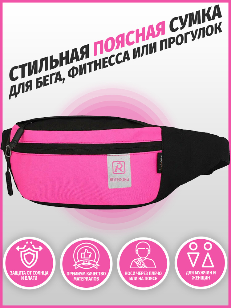 Поясная Сумка ROTEKORS GEAR RG201 розовый #1