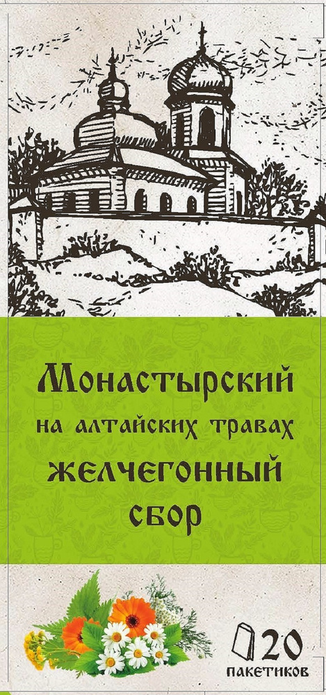 Травяной сбор с чагой Монастырский на алтайских травах Желчегонный в фильтр пакетах 30 г. (20 фильтр #1