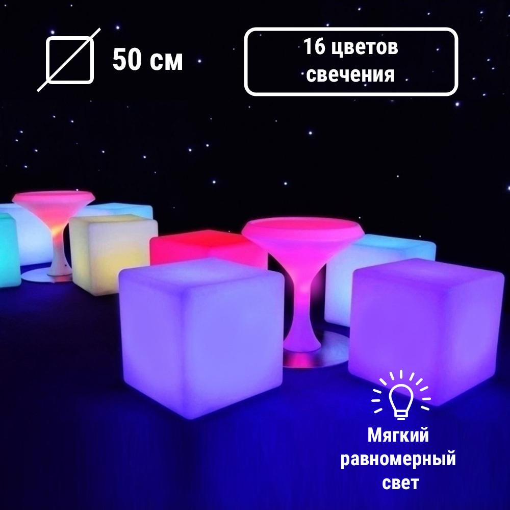 Светящийся светодиодный LED светильник куб 50 см RGB Accum #1