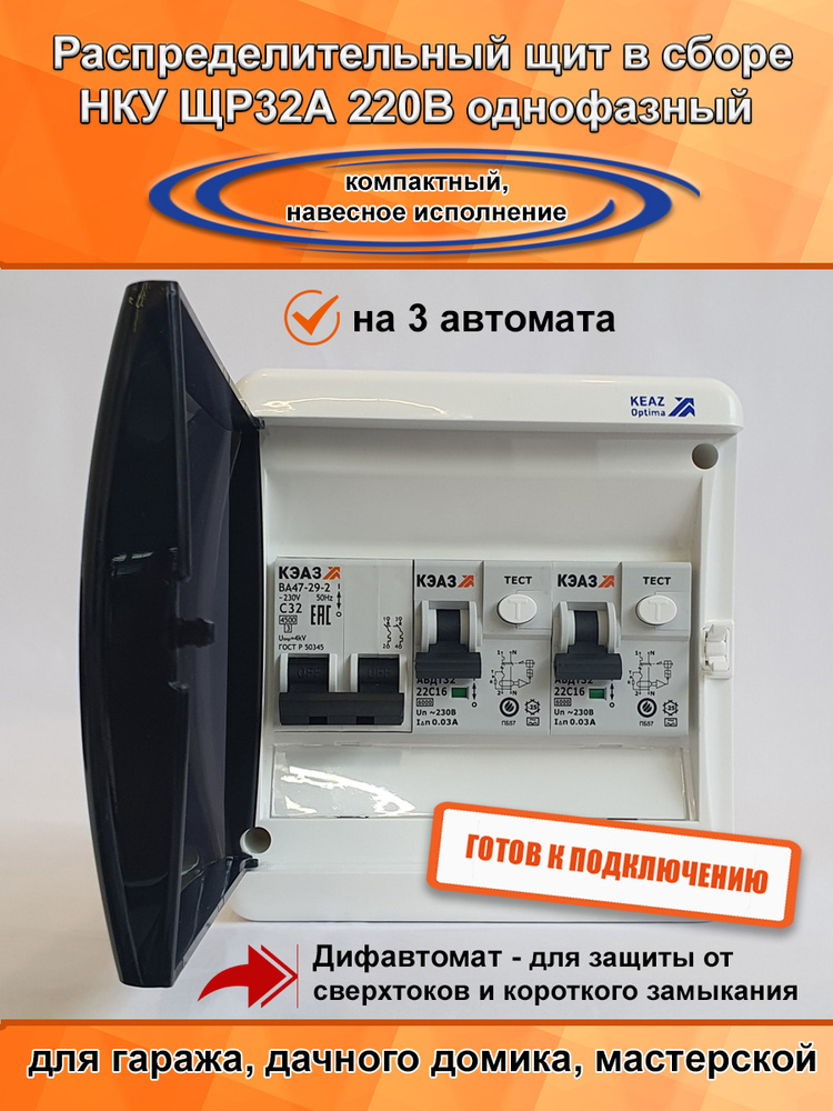 Щит распределительный в сборе НКУ ЩР32А-UNK-06 электрощиток для дачи ...