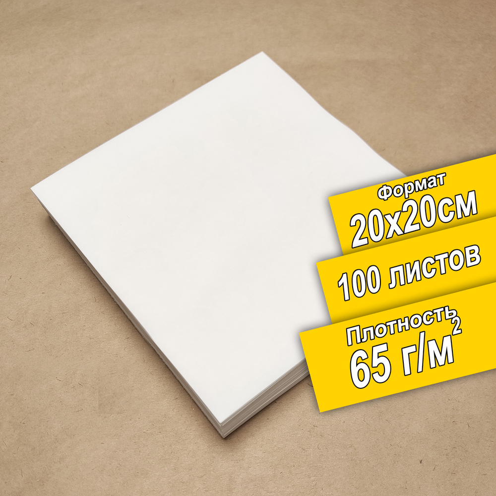Бумага для оригами, 65 граммов, 100 листов, 20x20 см. #1