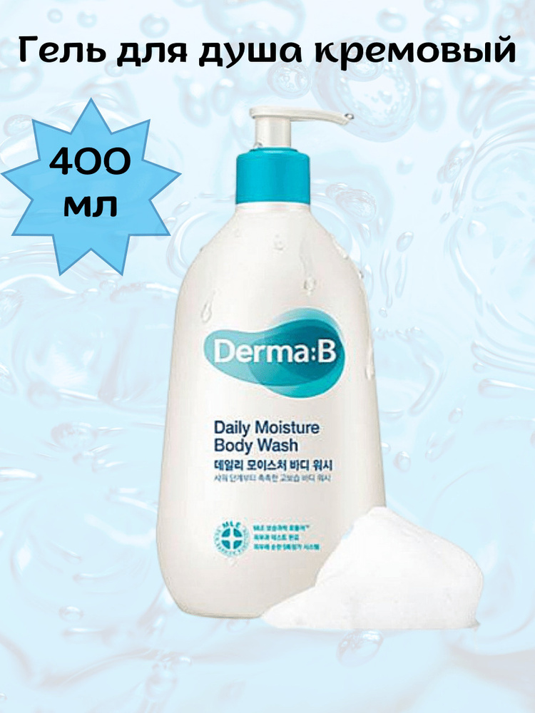 Derma:B Гель крем для душа корейский кремовый Derma:B Creamy Touch Body Wash 400мл  #1