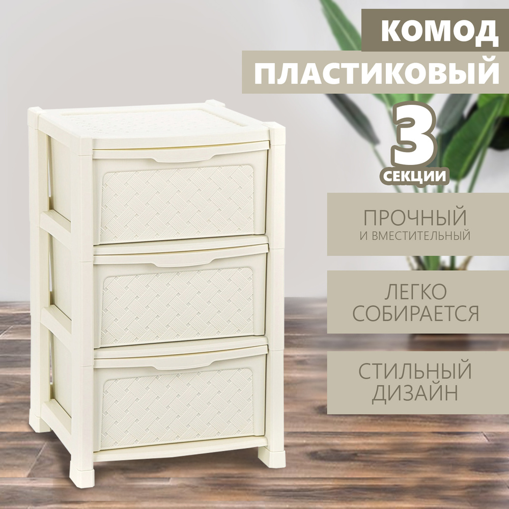 Комод пластиковый шкаф этажерка с ящиками для одежды, игрушек, вещей, обуви, белья детский большой пластмассовый #1