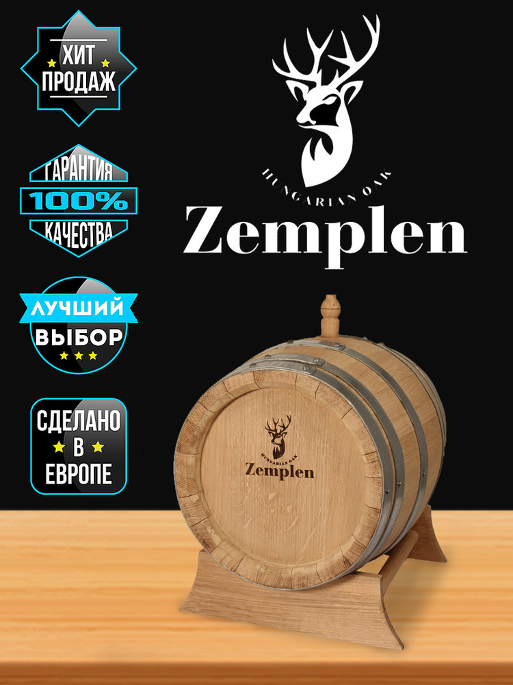 Бочка 10 литров Zemplen земпленский дуб (Венгрия) #1