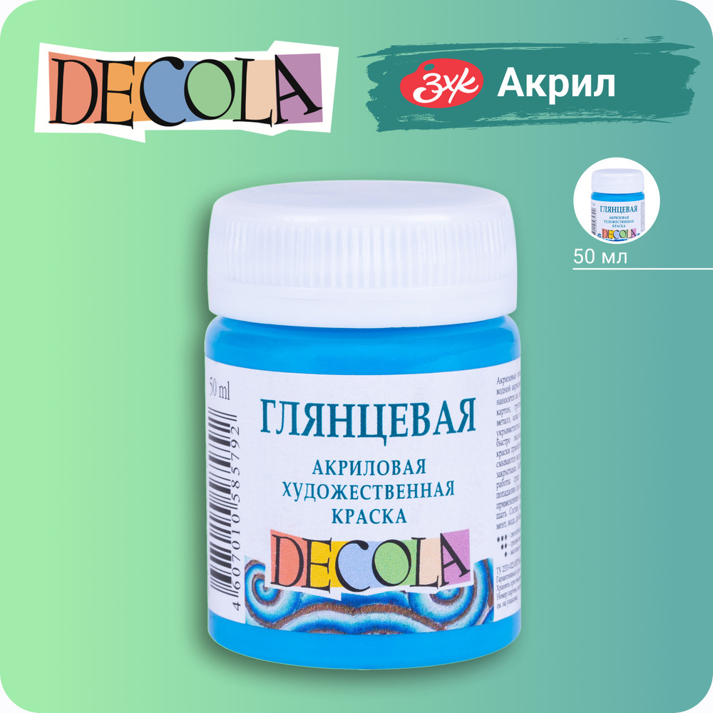 Краска акриловая глянцевая Невская палитра DECOLA, 50 мл, небесно-голубая 2928512  #1