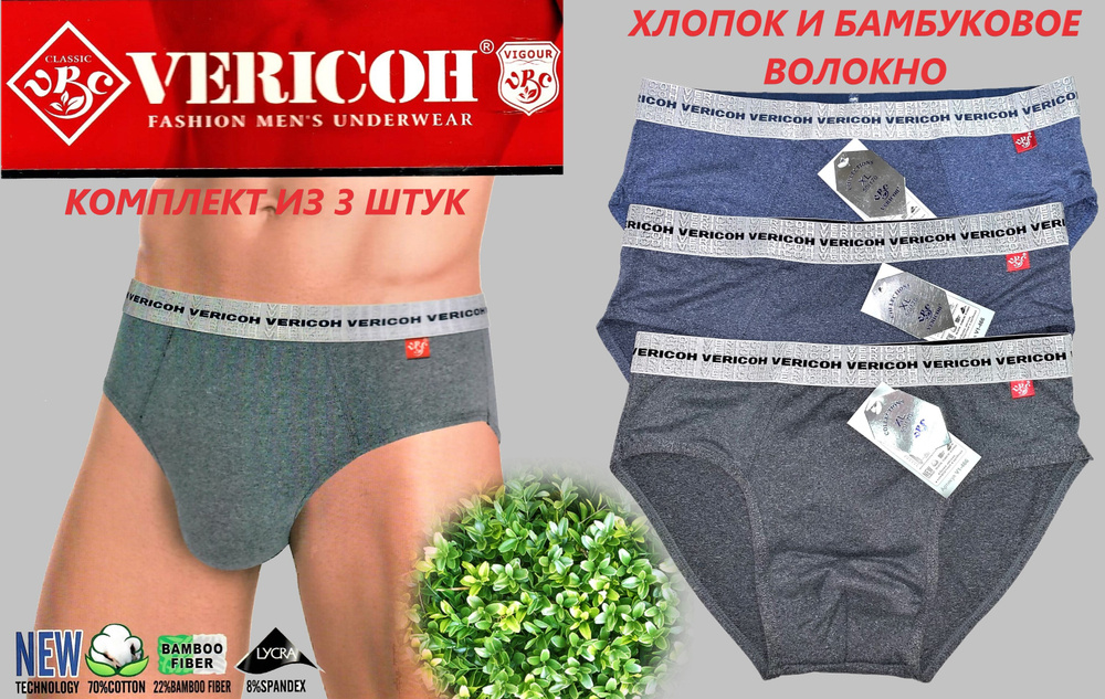 Комплект трусов VERICOH, 3 шт #1