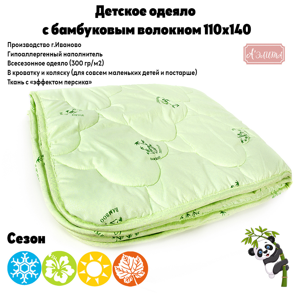 Одеяло детское BEST бамбук всесезонное в кроватку и коляску для новорожденных и малышей, 110*140 см  #1