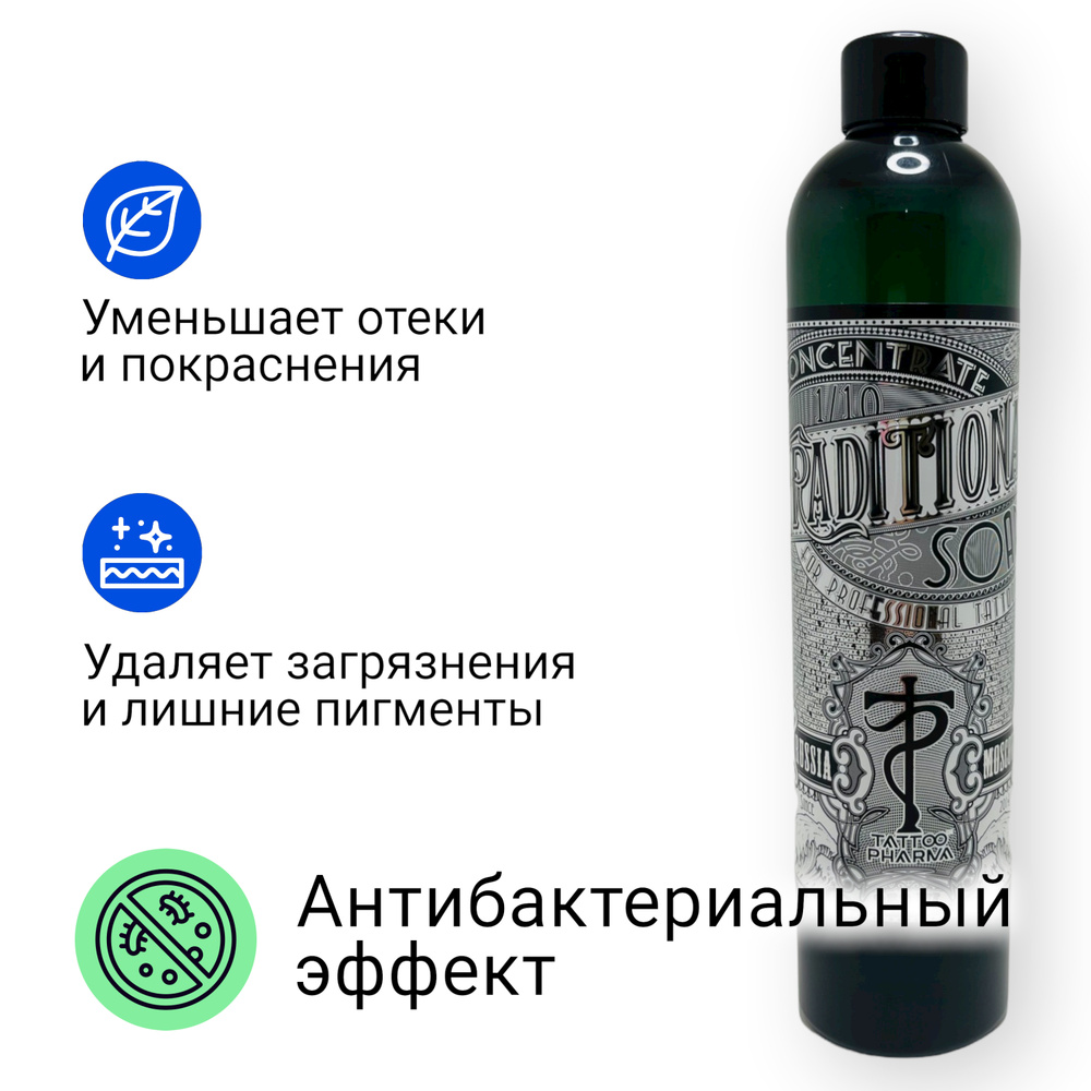 Зеленое мыло для татуажа Tattoo Pharma Traditional Soap 350 мл #1