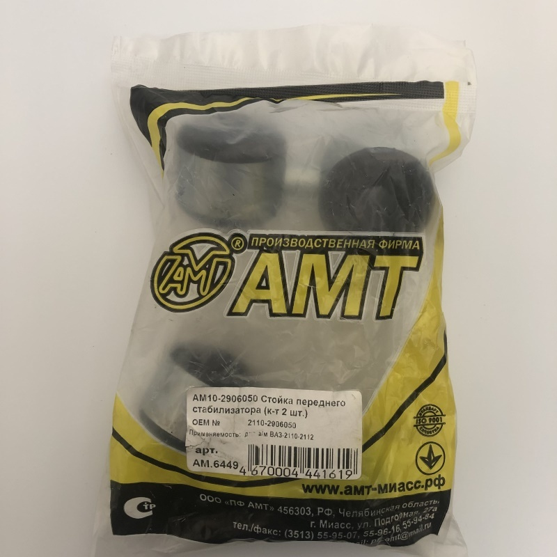 AMT Стойка стабилизатора, арт. AM.6449, 2 шт. #1
