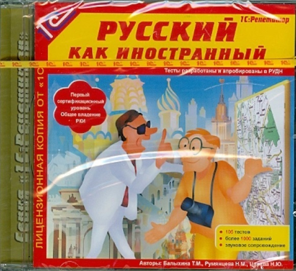 Рки учебное пособие. Русская с иностранцем. Study in russia. Русский как иностранный. Современная российская культура для иностранцев.