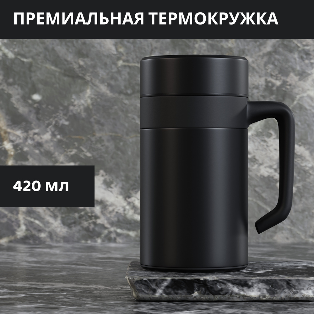Термокружка с ручкой, термос 420 мл. для кофе и чая горячих и холодных напитков.  #1