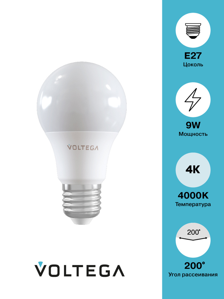 Светодиодная лампа Voltega 8443 LED Е27 9W 4000К (нейтральный белый). Форма колбы лампочки - груша  #1