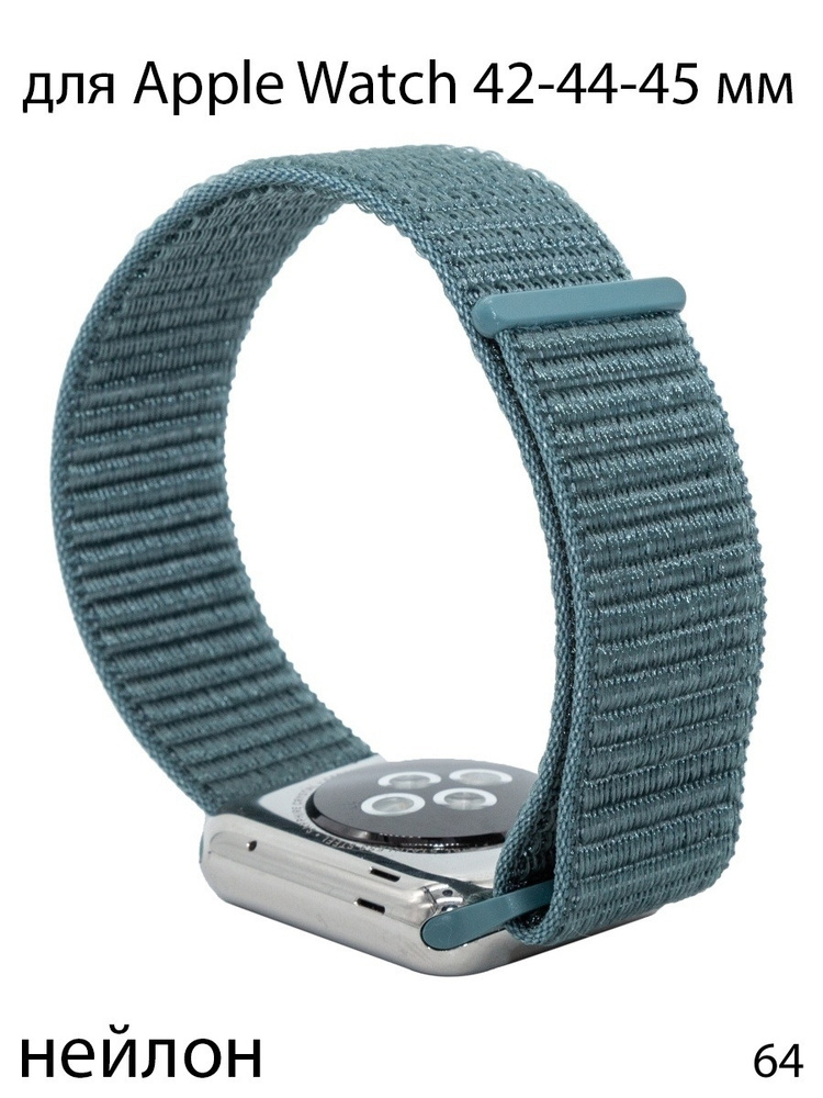 Ремешок нейлоновый для Apple Watch 42-44-45 мм / нейлон #1