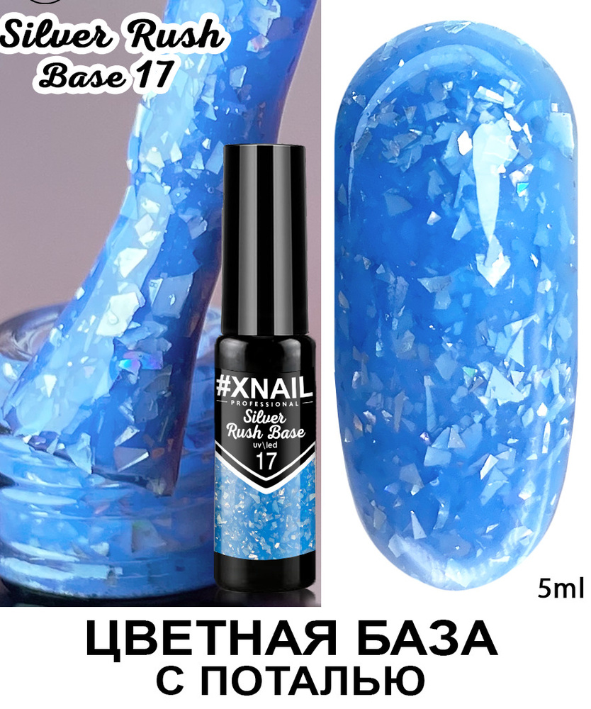 Xnail Professional Каучуковая камуфлирующая база для ногтей с Золотой и Серебряной поталью Silver Rush #1