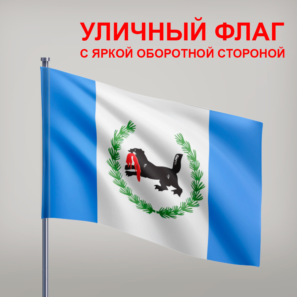 Флаг Иркутской области #1