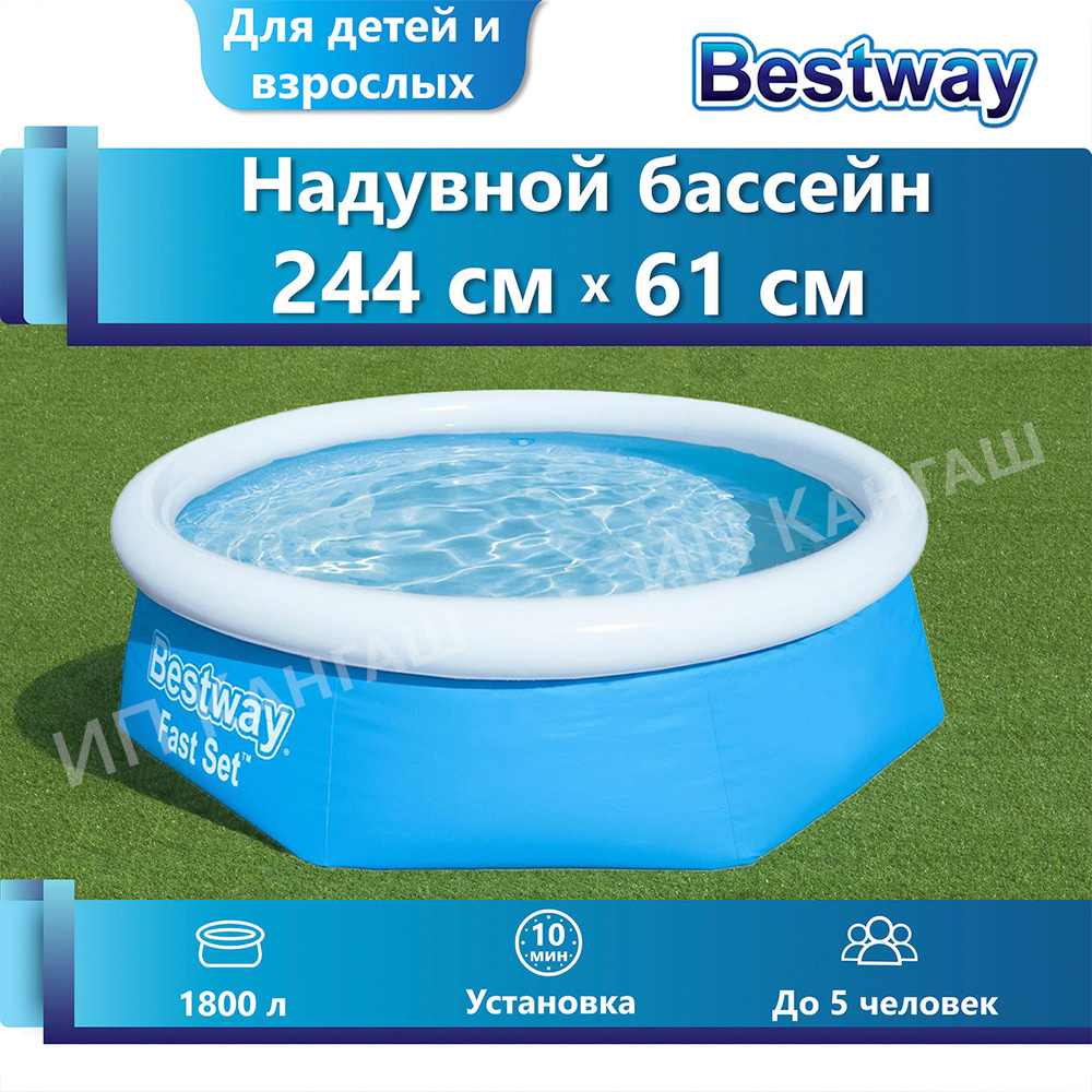 Бассейн Надувной Bestway целевая аудитория: Детская, Взрослая - купить по  доступным ценам в интернет-магазине OZON (180008048)