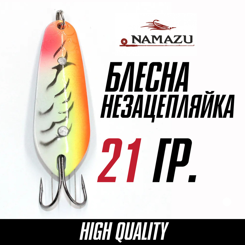 Блесна для рыбалки незацепляющаяся, незацепляйка Namazu Wild Hammer, вес 21 г, цвет 23  #1