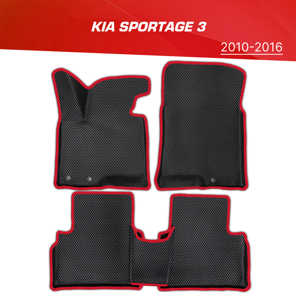Коврики EVA 3D с бортами Kia Sportage 3 (Сборка Россия, бензин) (2010-2016) / ковры ЕВА (ЭВА) 3д с бортиками #1