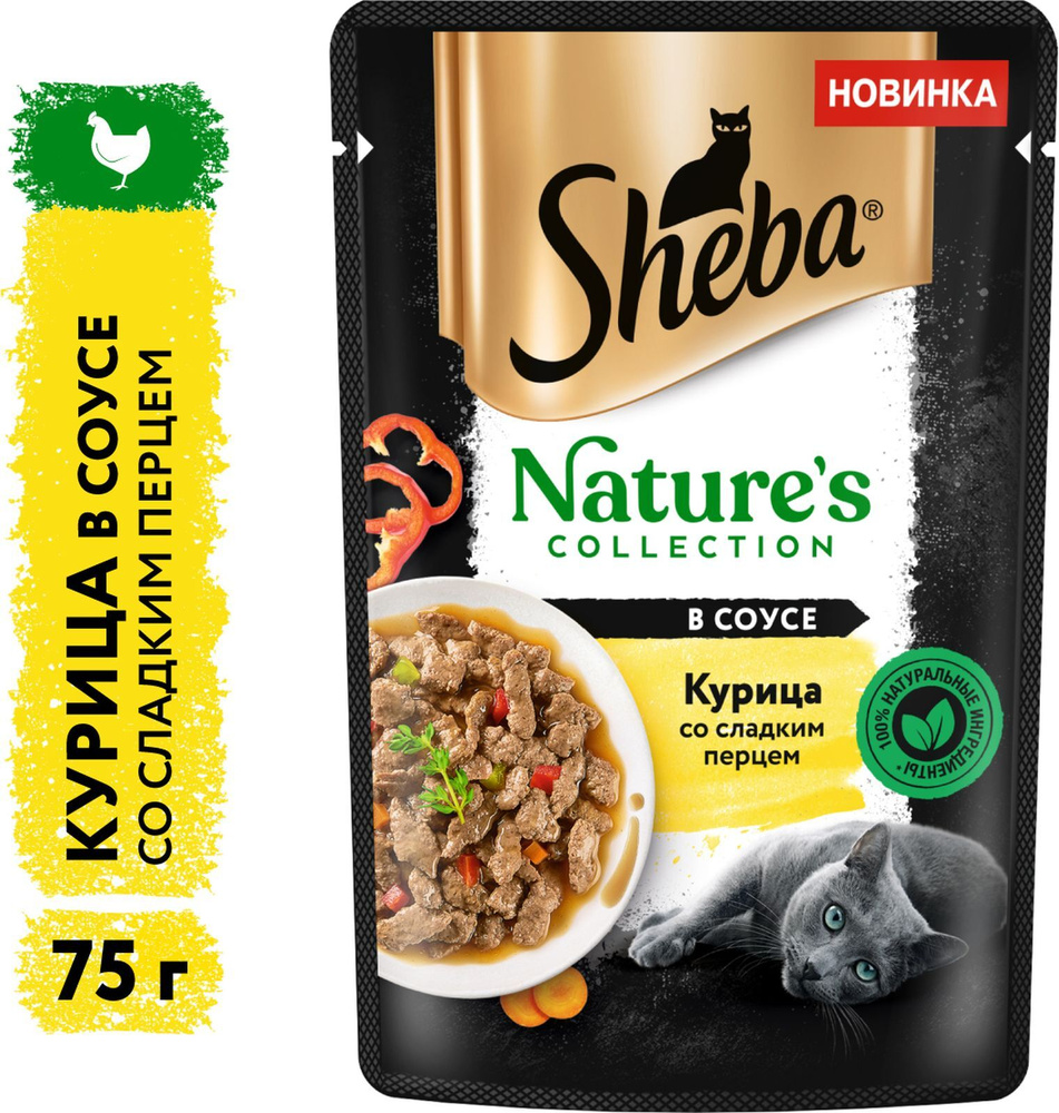 Влажный корм для кошек Sheba Nature's Collection, с курицей и паприкой, 75 г  #1