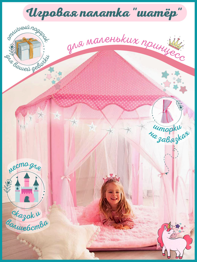 Детская игровая палатка "Шатер Принцессы" розовая/игровой домик /сухой бассейн/для девочки  #1