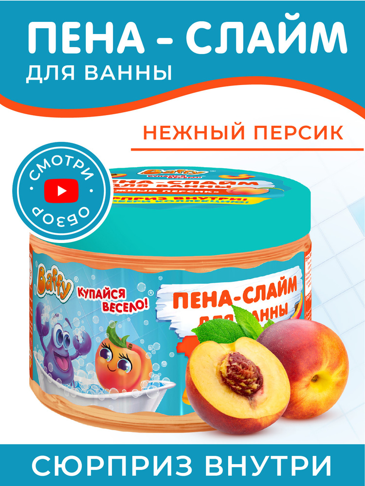 Baffy Пена-слайм для ванны детская с сюрпризом, Нежный персик/лизун/ 300 мл  #1